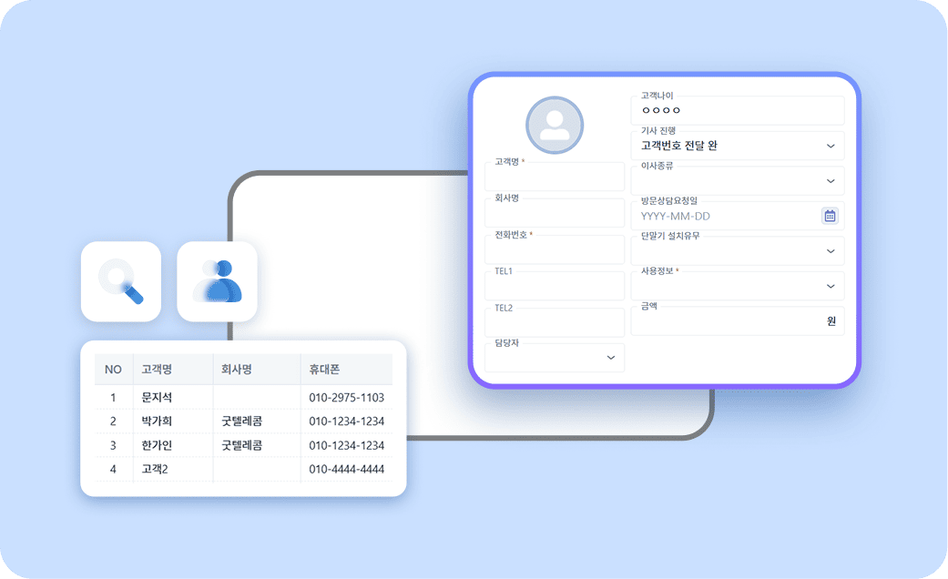 한 페이지에서 보는 고객 히스토리