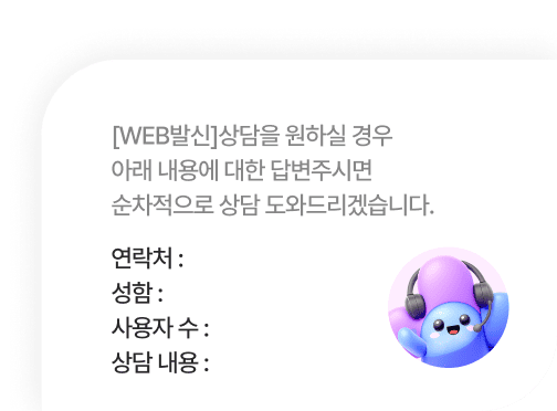문자 자동 발송