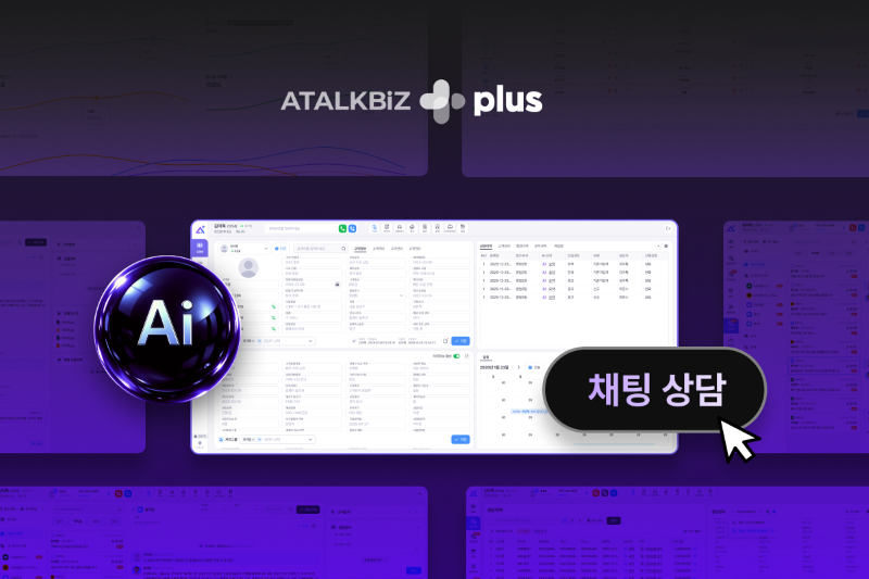 아톡비즈 채팅상담 AI요약