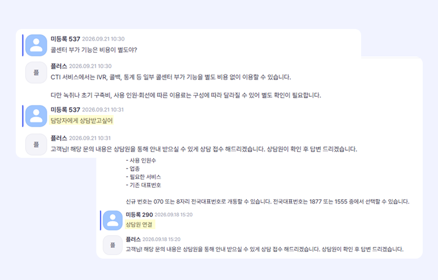 실시간 AI 상담