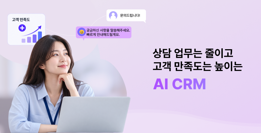 AI CRM