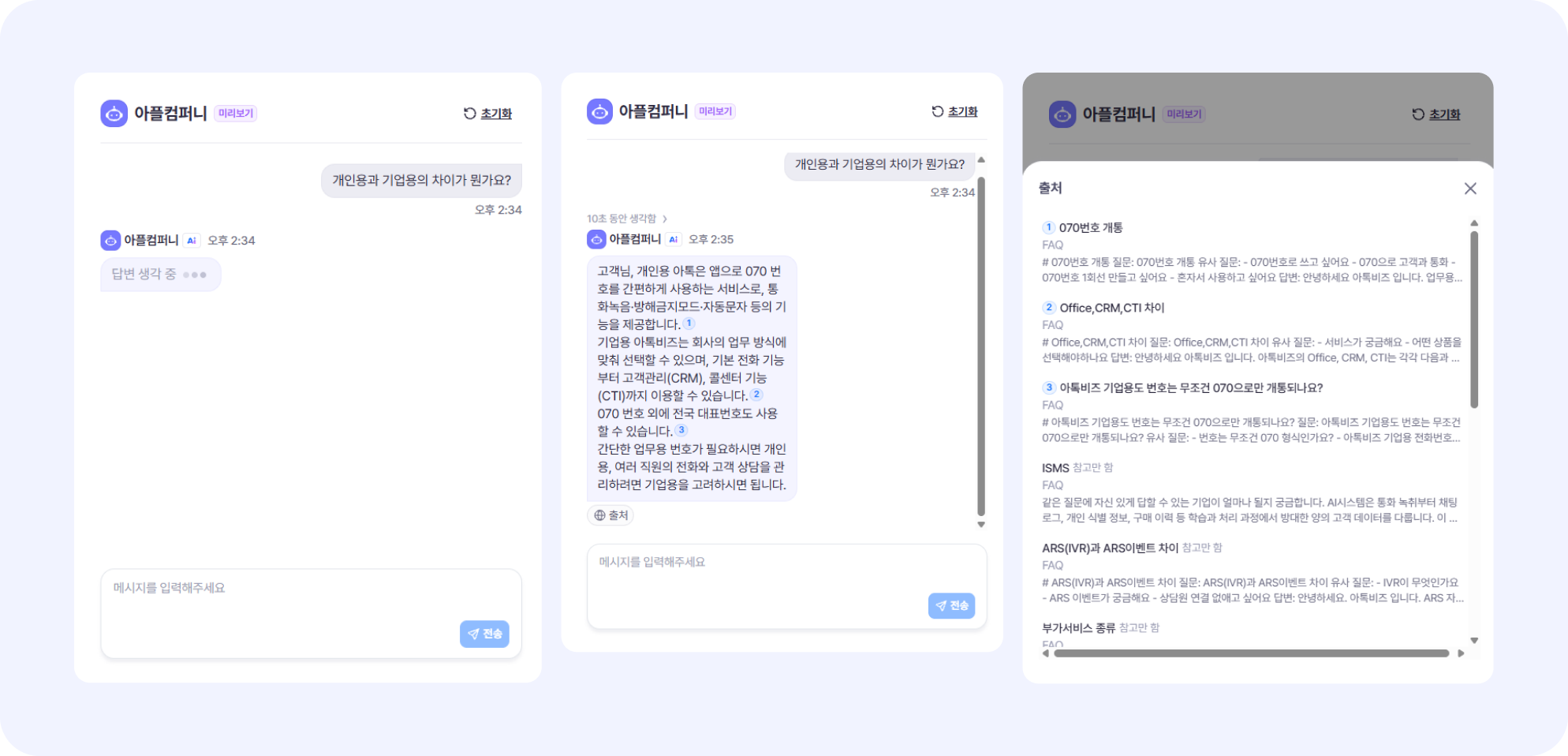 아톡비즈 플러스 - AI 상담원