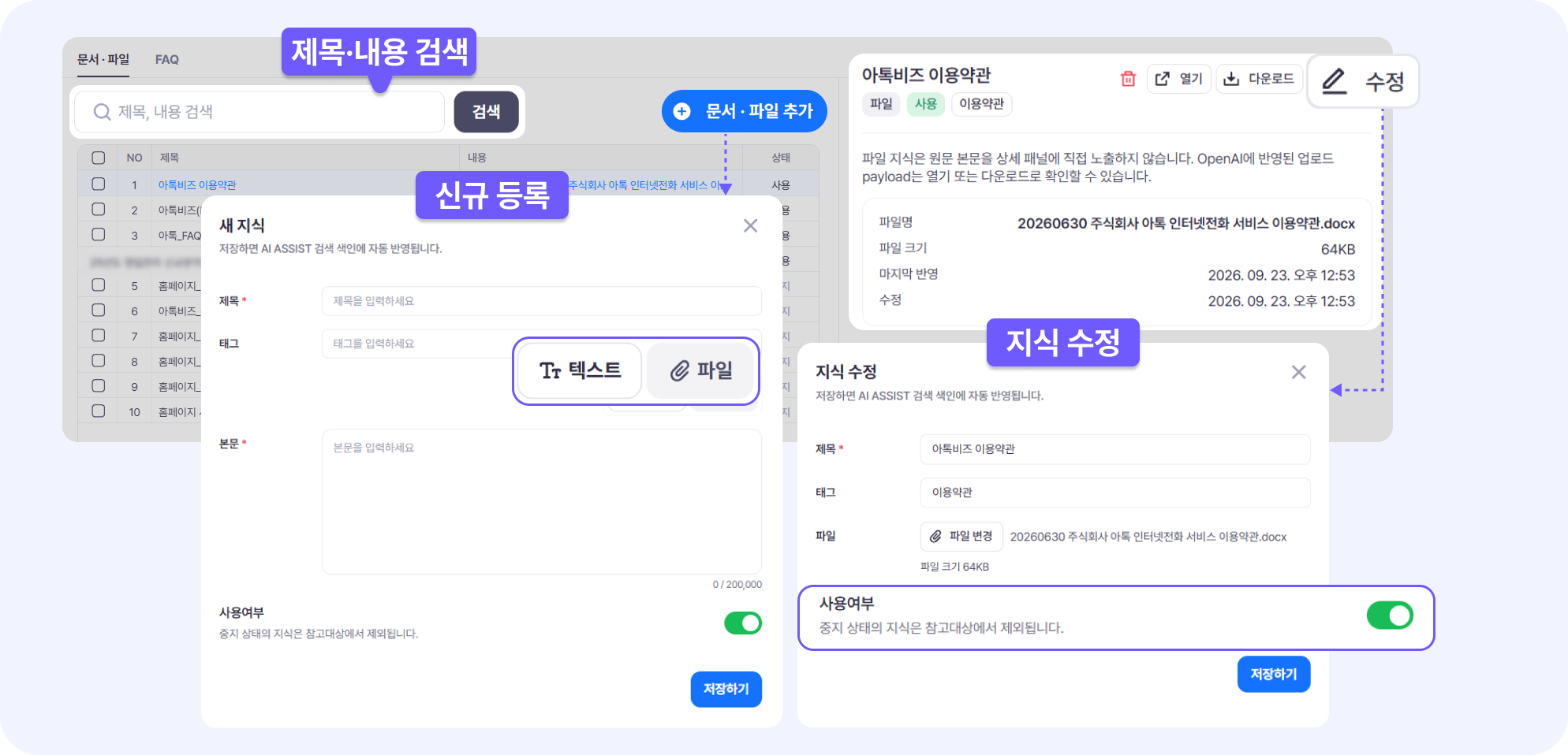 아톡비즈플러스 - 지식관리 등록