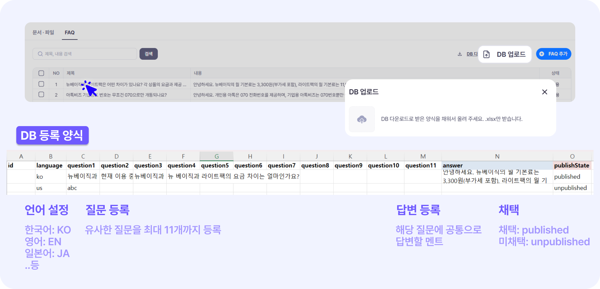 아톡비즈플러스 - 엑셀을 통해 지식 일괄 등록