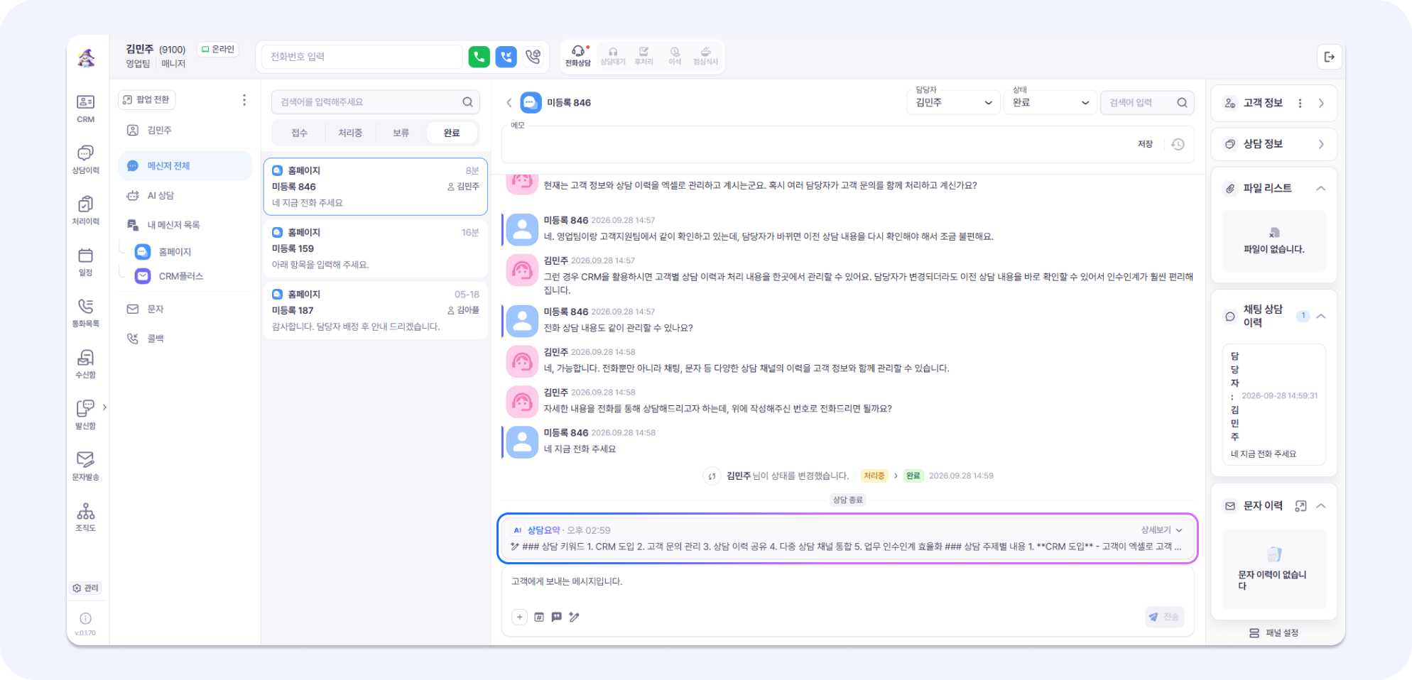 아톡비즈플러스 - 채팅상담 AI 요약