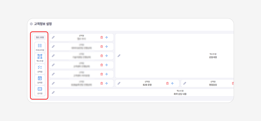 CRM 커스터마이징