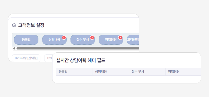 상담이력 헤더필드 설정