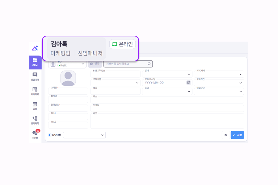 CRM 전화 연동 전 화면