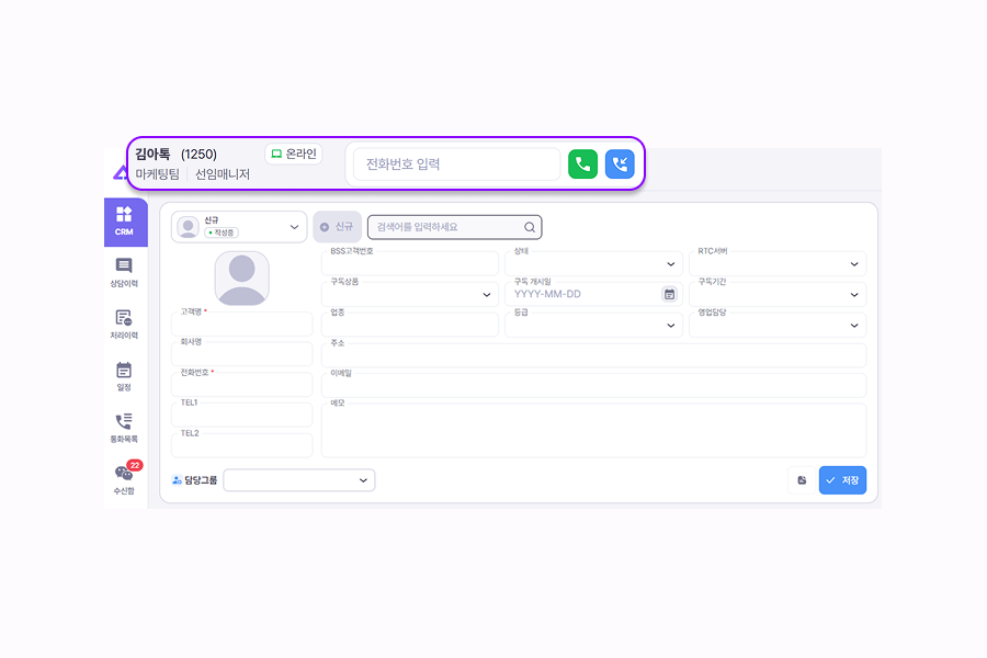 CRM 전화 연동 후 화면