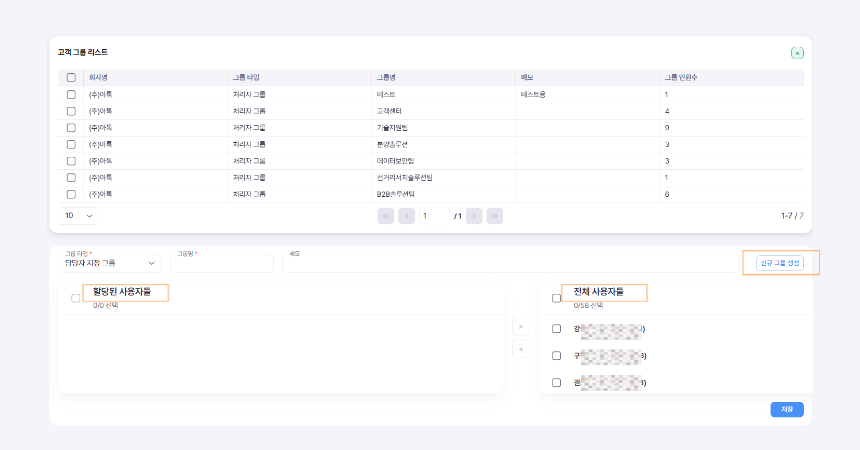 담당그룹생성
