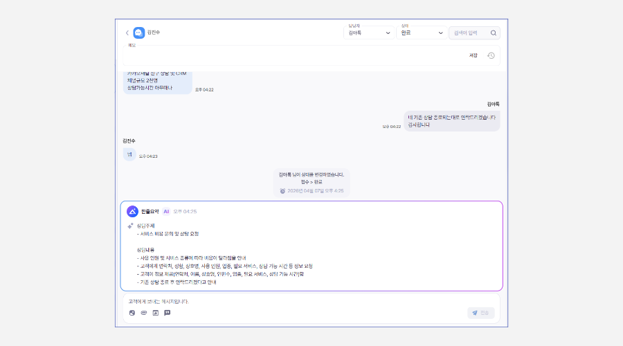 AI 요약 채팅상담