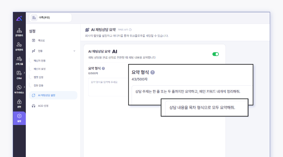 AI 요약 채팅상담 관리자 화면