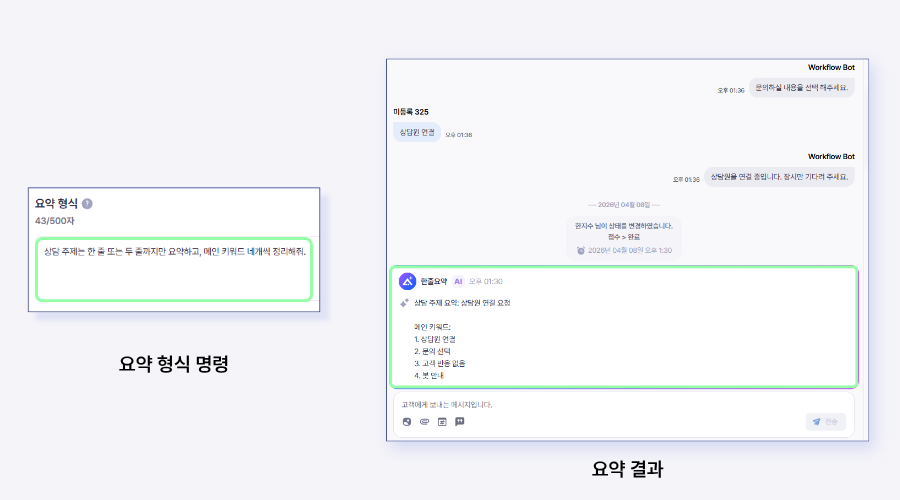 AI 요약 채팅상담 명령,결과