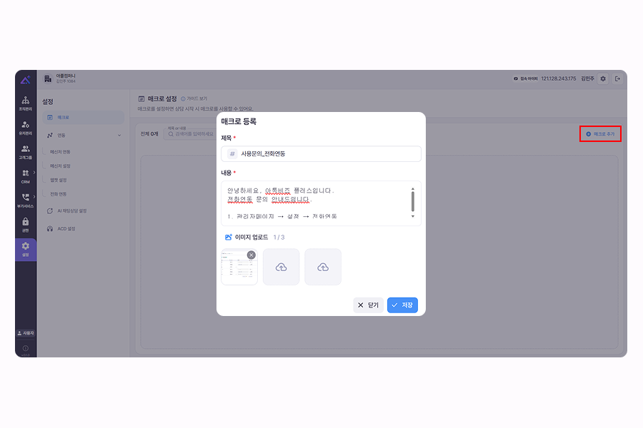 수신함 매크로 등록하기
