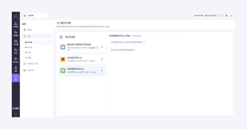아톡비즈플러스채팅채널연동