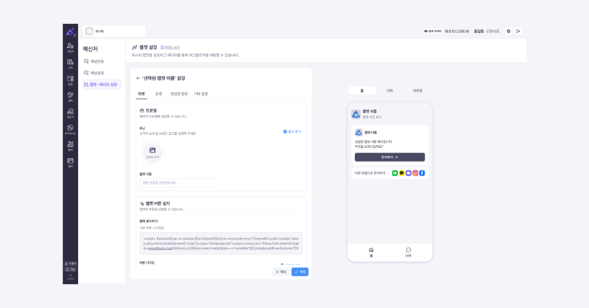 아톡비즈플러스웹챗세팅