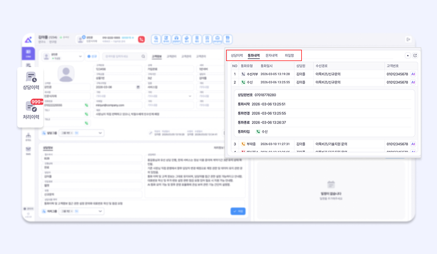 CRM 이력 조회하기