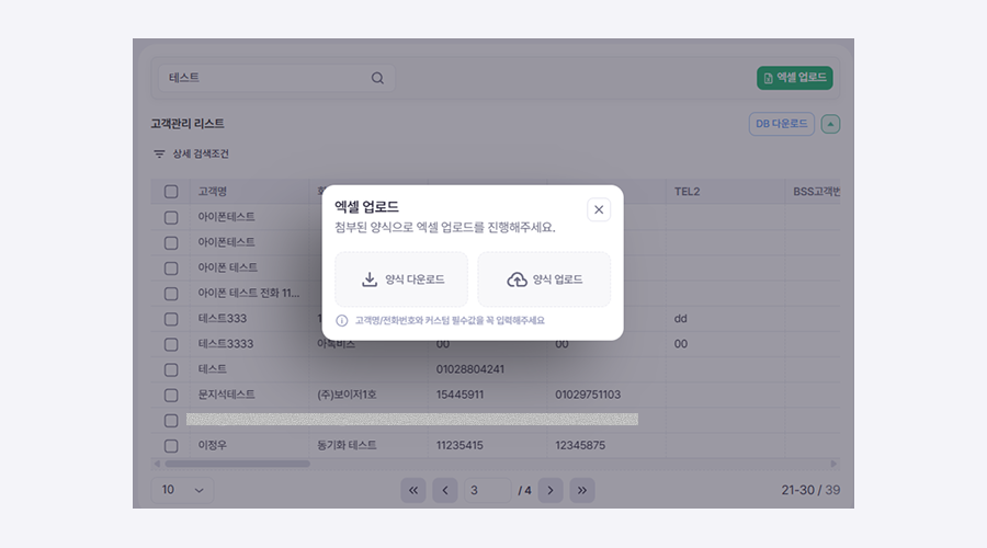 아톡비즈crm플러스 엑셀 업로드