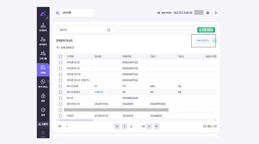 아톡비즈crm플러스 엑셀 다운로드