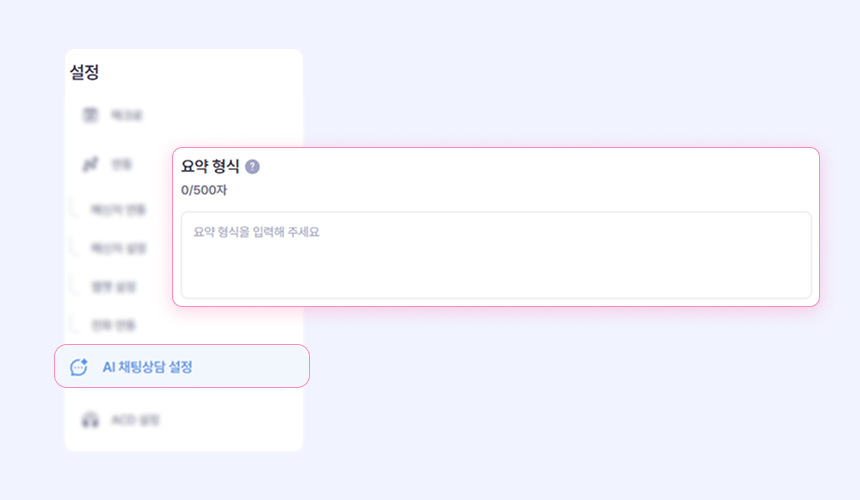 아톡비즈 플러스 AI 요약 형식 설정하기