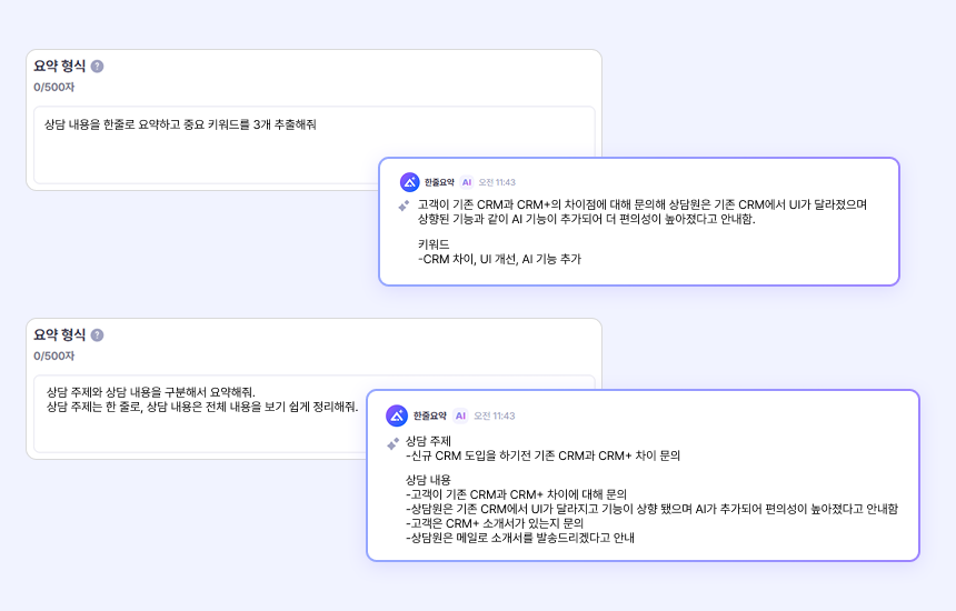 아톡비즈 플러스 채팅상담의  AI 요약 내용