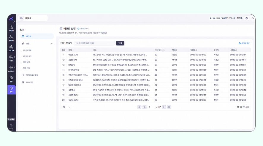 채팅상담 매크로