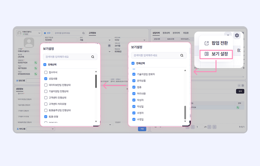 아톡비즈 플러스 CRM 상담이력