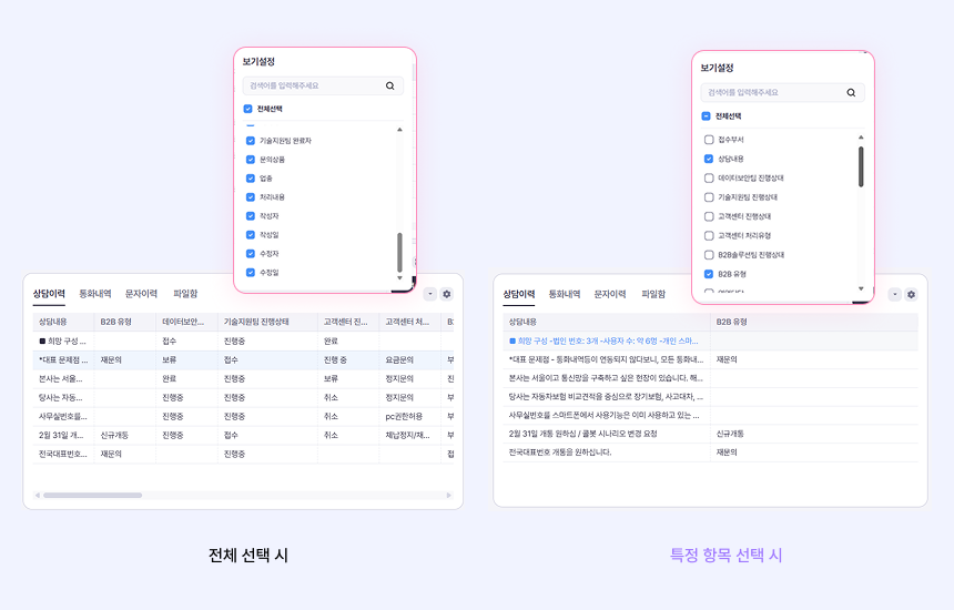 아톡비즈 플러스 CRM 상담이력 보기 설정